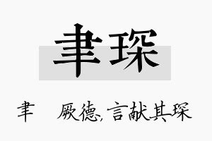 琛名字|琛字命名的寓意与应用